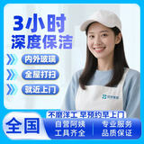 家政保洁服务日常保洁 深度保洁 开荒保洁 家政上门服务保洁钟点工上门打扫卫生到家服务 深度保洁3小时
