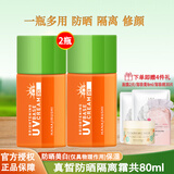 花印防晒霜 真皙美白防晒隔离霜40ml*2瓶