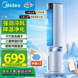 美的（Midea）【冰爽净化】家用空调扇加湿智能声控负离子落地冷风扇电风扇冷风机水冷塔扇制冷机小空调AAI12PV