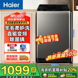 海尔洗衣机全自动波轮洗衣机8/10公斤神童家用除菌洗衣机小型节能省电国家补贴 海尔统帅 以旧换新 【海尔】10公斤直驱变频+1.25洗净比+七维减震