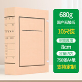 全心A4新标准文书档案盒8CM 国产无酸680g加厚档案盒牛皮纸文件盒资料整理收纳 7626