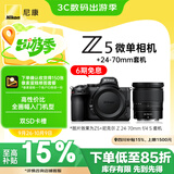 尼康（Nikon）Z5【采销力荐】全画幅微单相机 数码相机 微单套机 (Z 24-70mm f/4 微单镜头)Vlog相机 视频拍摄 