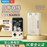 ROCK蜡笔小新【3C认证可上飞机】充电宝带双线移动电源20000毫安22.5W双向快充PD20W华为苹果17promax
