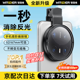 智国者手机CPL偏振镜偏光镜夹片镜头高清画质滤镜过滤拍照单反相机高清镀膜适用苹果华为iPhone16/15小米