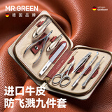 MR.GREEN德国指甲刀套装防飞溅指甲剪/钳工具进口不锈钢9件套礼物Mr-8020
