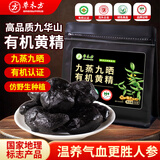 草木方 有机黄精150g【即食款】九华山黄精片九蒸九晒 多花熟黄精中药材