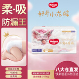 好奇（Huggies）皇家御裤拉拉裤婴儿成长裤小龙裤尿不湿超薄透气 XXXL50片(17kg以上)