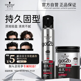 施华蔻（Schwarzkopf）got2b非凡绅士定型套装发胶200ml+发蜡100g定型发蜡发泥新老包装