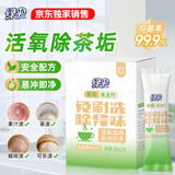 绿伞茶垢清洁剂 茶渍咖啡渍清除剂 茶具茶壶除垢剂免刷洗 10g*12袋