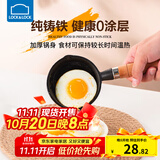 乐扣乐扣（LOCK&LOCK）油泼面热油泼油小锅铸铁无涂层平底锅家用淋油神器煎蛋饺锅 铸铁泼油锅-双导流口【13cm】