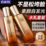 百雀羚（PECHOIN）爽肤水 赋颜紧塑弹润精华水 胶原紧致抗皱淡纹柔肤水保湿水护肤品 水乳套装 190ml