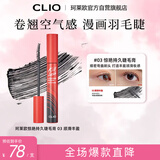 珂莱欧（CLIO）睫毛膏防水卷翘持久定型惊艳持久#03顺滑丰盈 送女友礼物