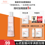 雅漾（Avene）舒润调理柔肤水200ML 舒缓敏感肌补水保湿滋润爽肤水粉水中秋礼物