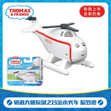 托马斯&朋友 （THOMAS&FRIENDS）小火车男孩玩具合金车动画片同款詹姆士儿童生日见面六一礼物 小飞机 哈罗德
