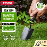 得力（deli）赶海工具挖沙宽铲子沙滩玩具园艺铁锹工兵铲种菜盆栽种花