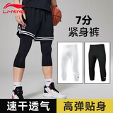 李宁（LI-NING）篮球紧身裤男高弹训练裤七分压缩裤男运动打底裤跑步短裤