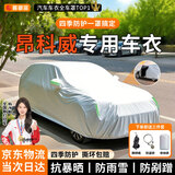 晋御滋别克昂科威专用车衣全车罩遮阳防晒防雨雪防霜加厚牛津布四季通用