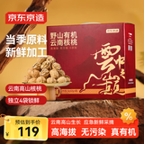 京东京造野山有机云南薄皮核桃2.5kg高山核桃云中之巅年货坚果礼盒送礼5斤