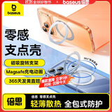 倍思【散热强磁吸|最稳旋转支架】适用iphone17promax手机壳苹果17promax保护套透明防摔零感支点壳