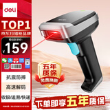 得力扫码枪 二维条码扫描枪查快递物流查询超市收银医保支付商品条码扫描扫码器药品追溯高速款AA301-J