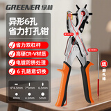 绿林（GREENER）皮带打孔器省力打眼家用腰带打孔钳表带打洞3圆孔2扁孔1椭圆孔