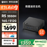 攀升Cubi Z-P 微星迷你主机4K办公商用家用台式电脑Mini口袋主机（AMD锐龙 R5 3550H 16G 512G WiFi6）
