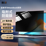 嘉速 适用华为MateBook X Pro 13.9英寸防窥膜 防窥片 隐私保护膜磨砂防反光防眩光贴膜【吸附式】