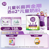 a2奶粉紫聪聪儿童学生奶粉A2蛋白 一米八八高钙 （4-12岁）750g