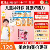 星鲨维生素D滴剂（胶囊型）30粒*5盒【150粒】+多维铁口服溶液补铁贫血135ml/瓶