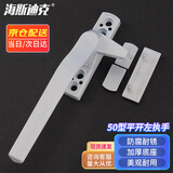 海斯迪克【京仓配送】HKsq-148 窗户把手 50型平开执手 加厚塑钢单点七字执手 窗户锁 外开 左执手