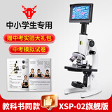 铁牛（Tieniu）光学专业显微镜初中生中考教学专用细菌细胞螨虫观察儿童科学实验 中考双调焦+卡尺+显示屏