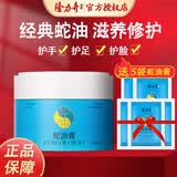 隆力奇 蛇油膏80g滋润保湿脚后跟干燥护手足防冻防裂修护滋养男女适用 蛇油膏80g*1盒