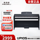 美得理（MEDELI）UP105 黑色 电钢琴88键重锤电子键盘儿童成人钢琴 蓝牙5.0双模
