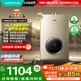 华帝（VATTI）官方燃气热水器天然气【国家补贴15%】气电双防水伺服级恒温静音i12104 16L【一厨多卫】以旧换新