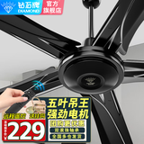 钻石牌（DIAMOND）吊扇家用客厅电风扇1.4米56吋铁叶楼顶扇学生宿舍工程学校吊扇大风力吸顶风扇 五叶吊扇王(铜线)遥控版