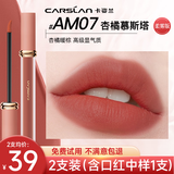 卡姿兰（Carslan）口红甜吻唇釉丝绒雾面哑光唇彩不掉色学生款生日礼物大牌送女友 柔雾款【AM07杏橘慕斯塔-气质大小姐】