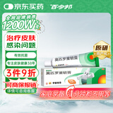 【原研】百多邦 莫匹罗星软膏2%*15g  脓疱病疖肿毛囊炎湿疹 中美史克