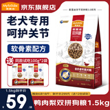 麦富迪狗粮老年犬粮鸭肉梨冻干双拼比熊泰迪金毛高龄犬老狗专用 老年犬粮1.5kg丨养护关节