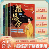 推恩令漫画版全套3册正版图书 千古阳谋的真相国学历史 孩子读得懂的推恩令漫画6-12岁儿童懂礼貌有教养的校园生活科普百科书籍 给孩子的为人处世心法秘籍 锻炼孩子强者思维读懂社会竞争资源分配的底层逻辑