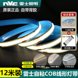 雷士COB线形灯带低压24V自粘高亮裸板灯带客厅吊顶线性灯带无频闪 雷士24VCOB灯带(12米)+变压器 低压24V 暖白光4000K