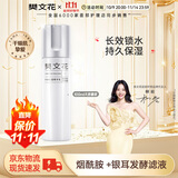 樊文花（fawa）1号补水保湿精华乳烟酰胺保湿水润清爽型面部乳液100ml送女生礼物