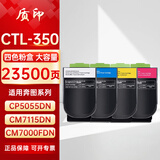 质印适用奔图CP2500DN粉盒CM7000FDN墨盒CTL-350墨粉M7115 cp5055dn cm5055dn硒鼓智享版2510 大容版套装