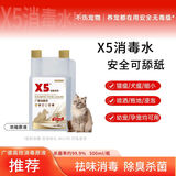 x5消毒液宠物专用狗狗猫瘟狗瘟细小用品猫咪专用室内喷雾剂金标 x5消毒液500ml【无稀释瓶】