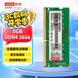 联想（Lenovo）8GB DDR4 2666 笔记本内存条