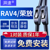 湃速13-26款丰田RAV4/荣放雨刮器原厂汽车雨刷片原装胶条171819 20 21