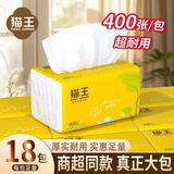 猫王400张18包整箱卫生抽纸家用面巾纸餐巾纸妇婴4层加厚进口原生木浆 4层 100抽*18包 整箱装