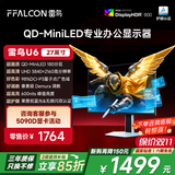 FFALCON雷鸟U6 27英寸4K QD-MiniLED办公显示器 HDR600 Type-C 65W 专业MAC模式 护眼认证 旋转升降显示屏