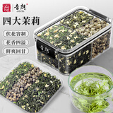 音朗 四大茉莉花茶叶 川派茉莉飘雪曲螺茉莉毛尖龙珠口粮茶盒装180g