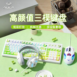 狼蛛（AULA）有线/蓝牙/无线键盘三模机械手感 99键键盘鼠标耳机套装 樱桃粉电竞游戏办公笔记本台式电脑键盘 翡翠青键盘+有线鼠标+耳机三件套 三模连接 99键