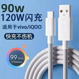 原奘 120w适用IQOO充电线vivo数据线iqoo10/9/8/7/6neo5/6闪充线Y300/X200/S30/x90sS17快充90W加长线 超快闪充线 1.5米